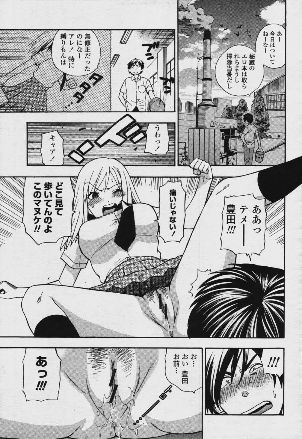 COMIC 桃姫 2006年08月号 151ページ