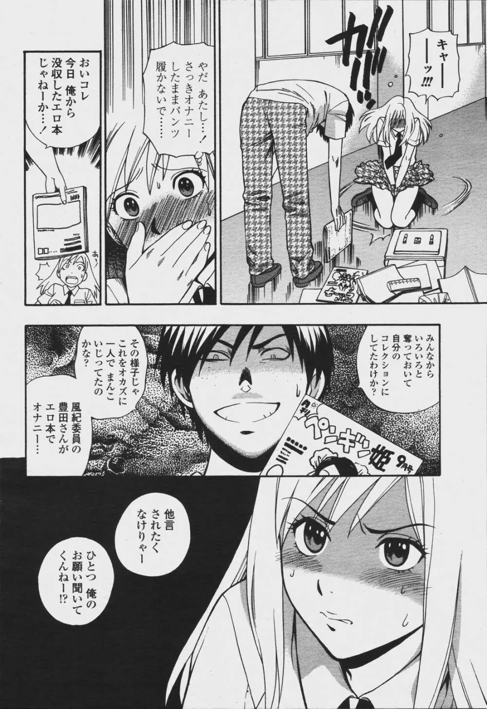 COMIC 桃姫 2006年08月号 152ページ