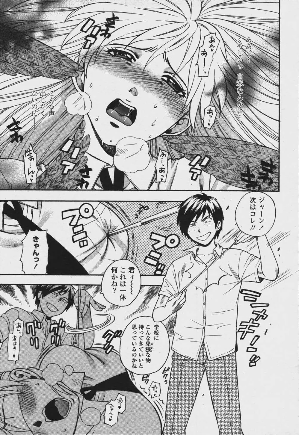 COMIC 桃姫 2006年08月号 155ページ