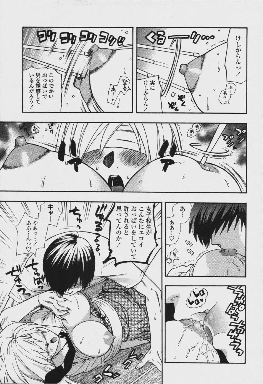 COMIC 桃姫 2006年08月号 157ページ