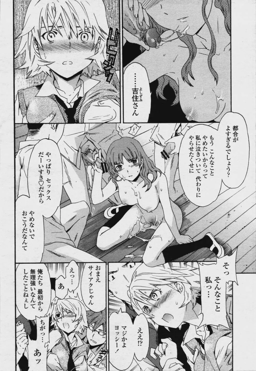 COMIC 桃姫 2006年08月号 16ページ