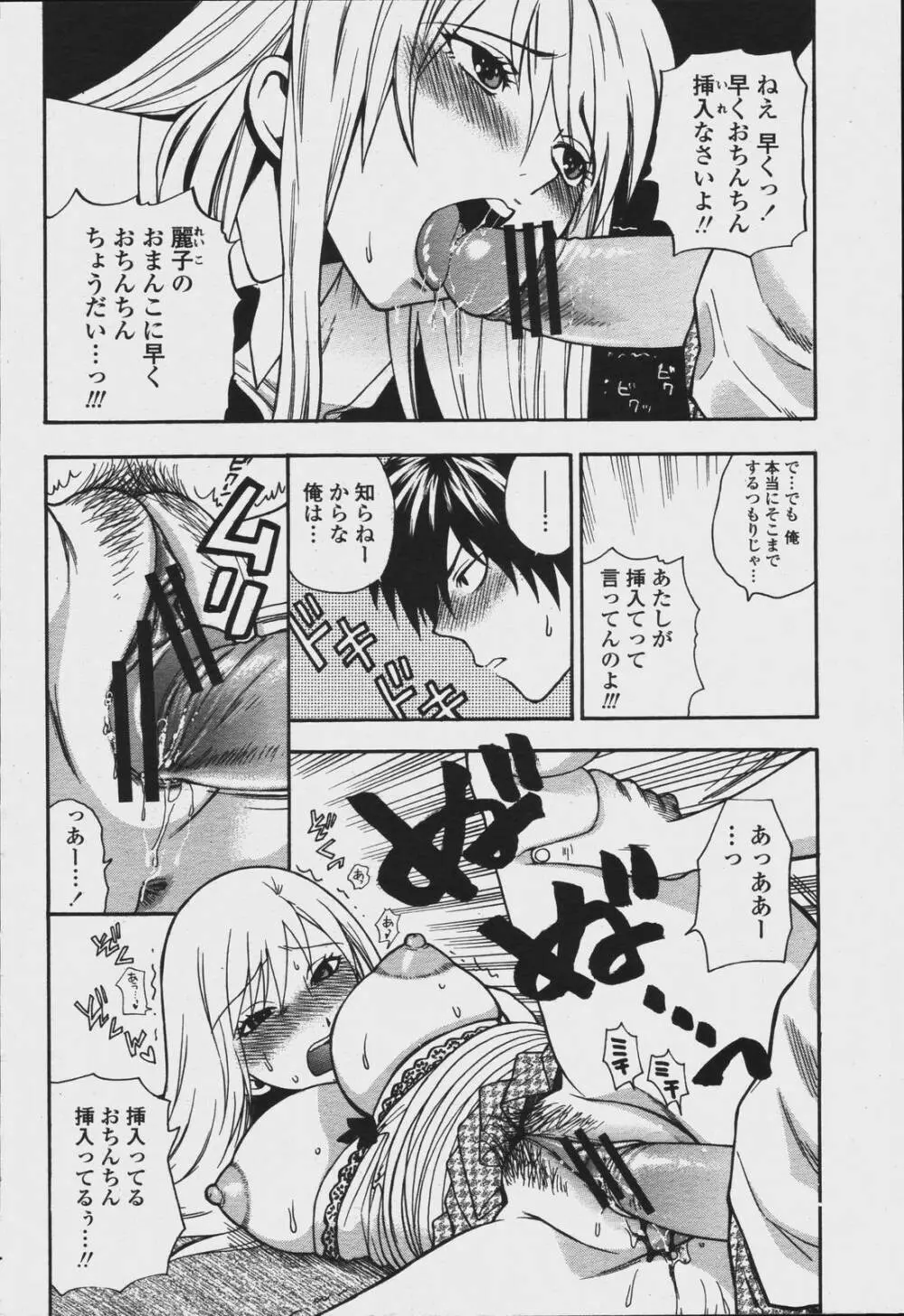 COMIC 桃姫 2006年08月号 163ページ