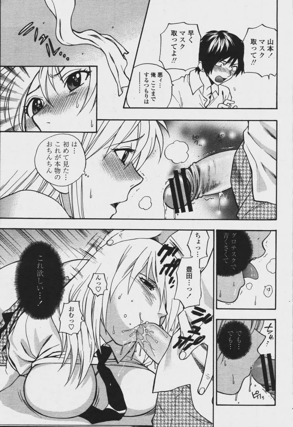 COMIC 桃姫 2006年08月号 164ページ