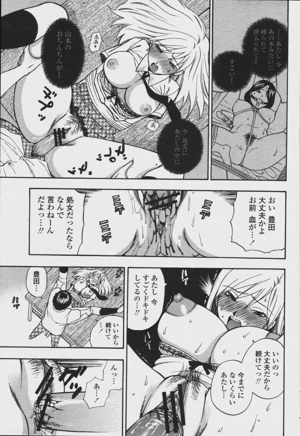 COMIC 桃姫 2006年08月号 165ページ
