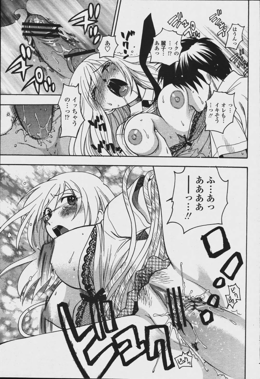 COMIC 桃姫 2006年08月号 167ページ