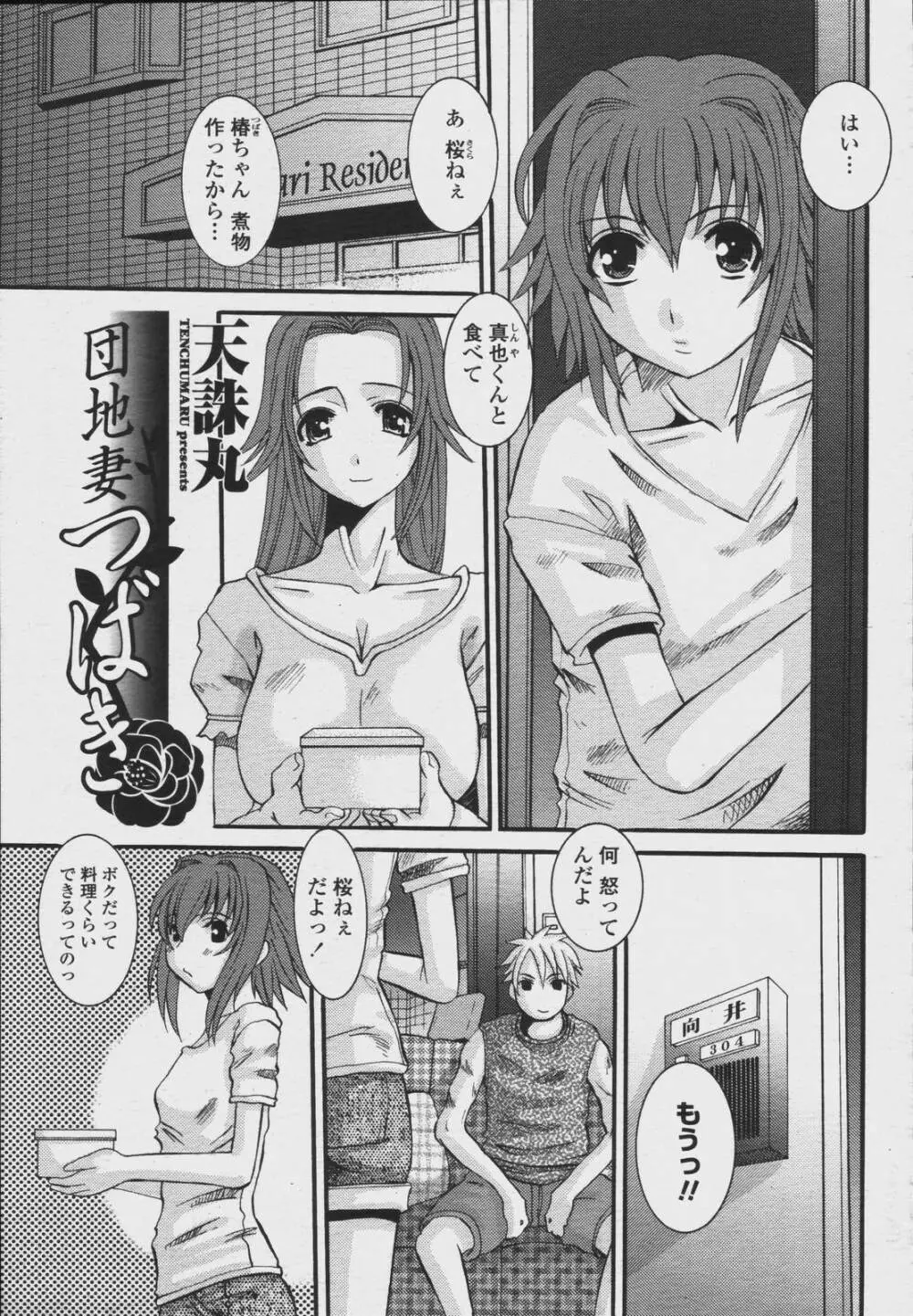 COMIC 桃姫 2006年08月号 169ページ