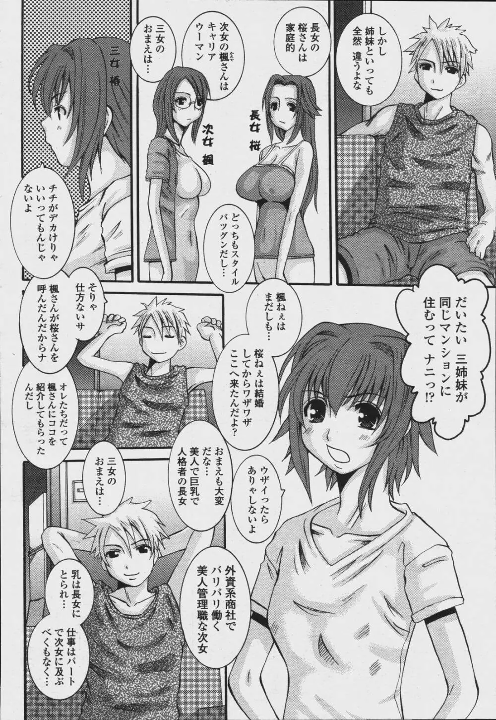 COMIC 桃姫 2006年08月号 170ページ