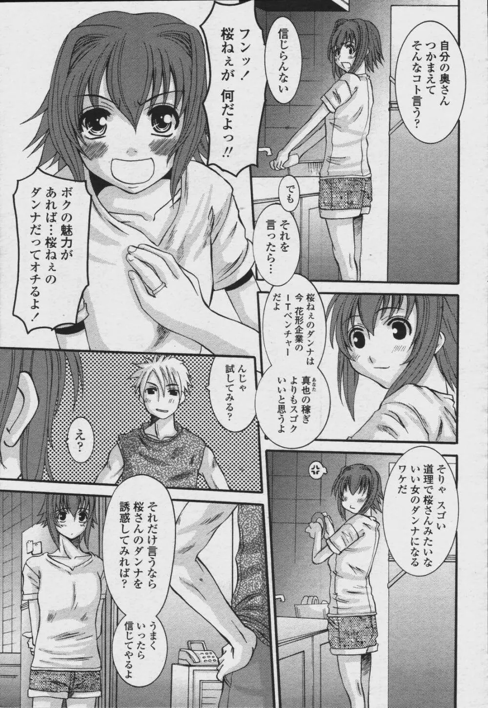 COMIC 桃姫 2006年08月号 171ページ