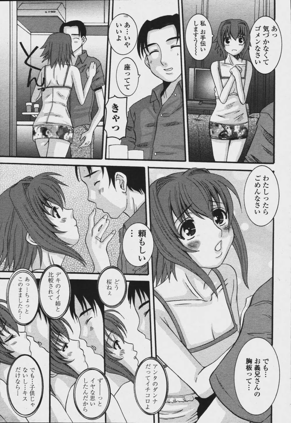COMIC 桃姫 2006年08月号 173ページ
