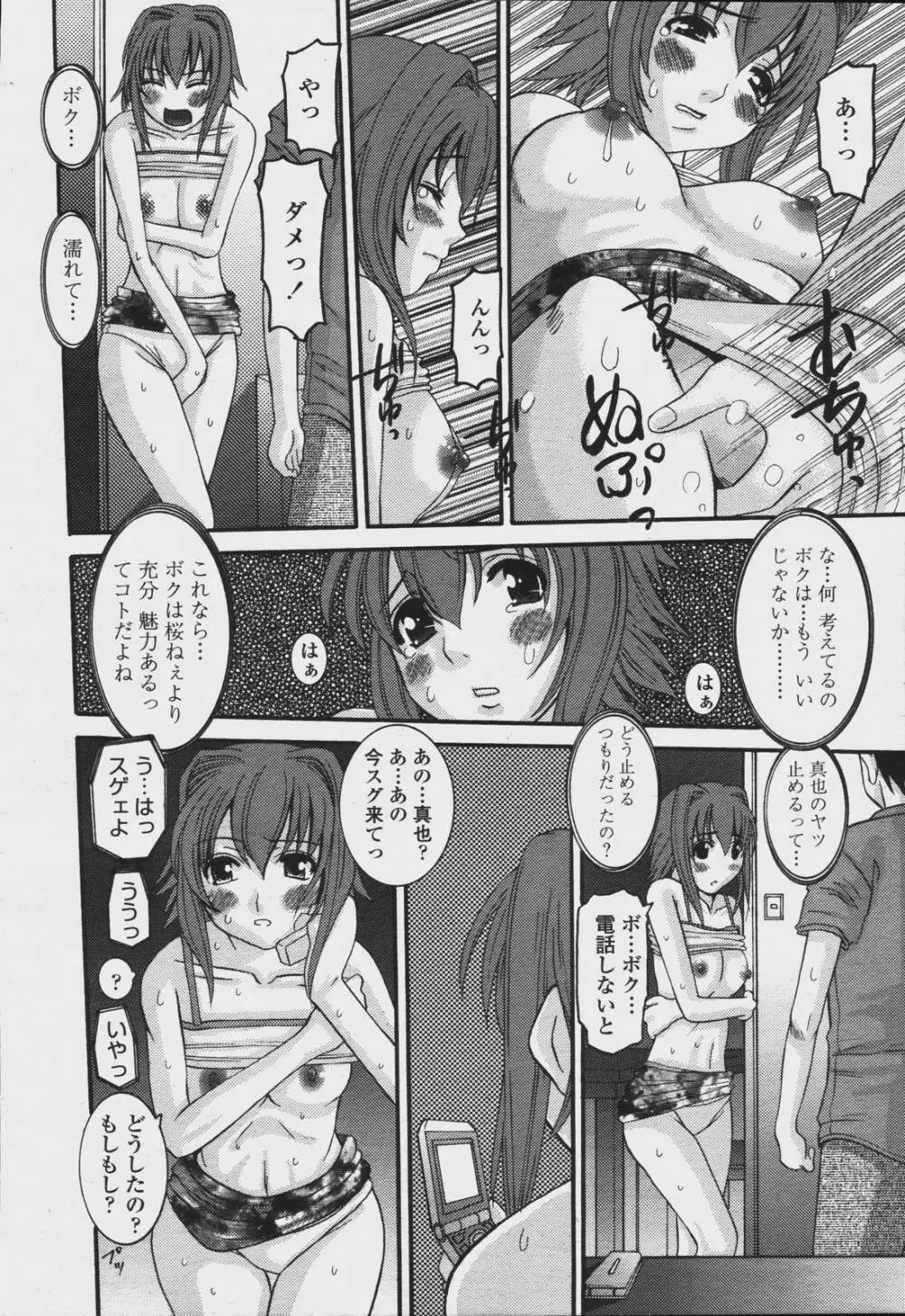 COMIC 桃姫 2006年08月号 176ページ