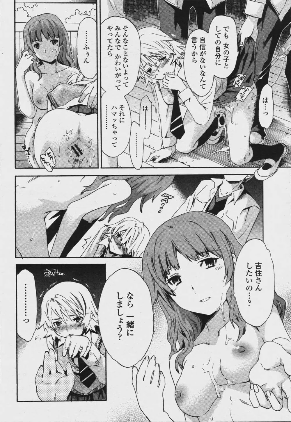 COMIC 桃姫 2006年08月号 18ページ