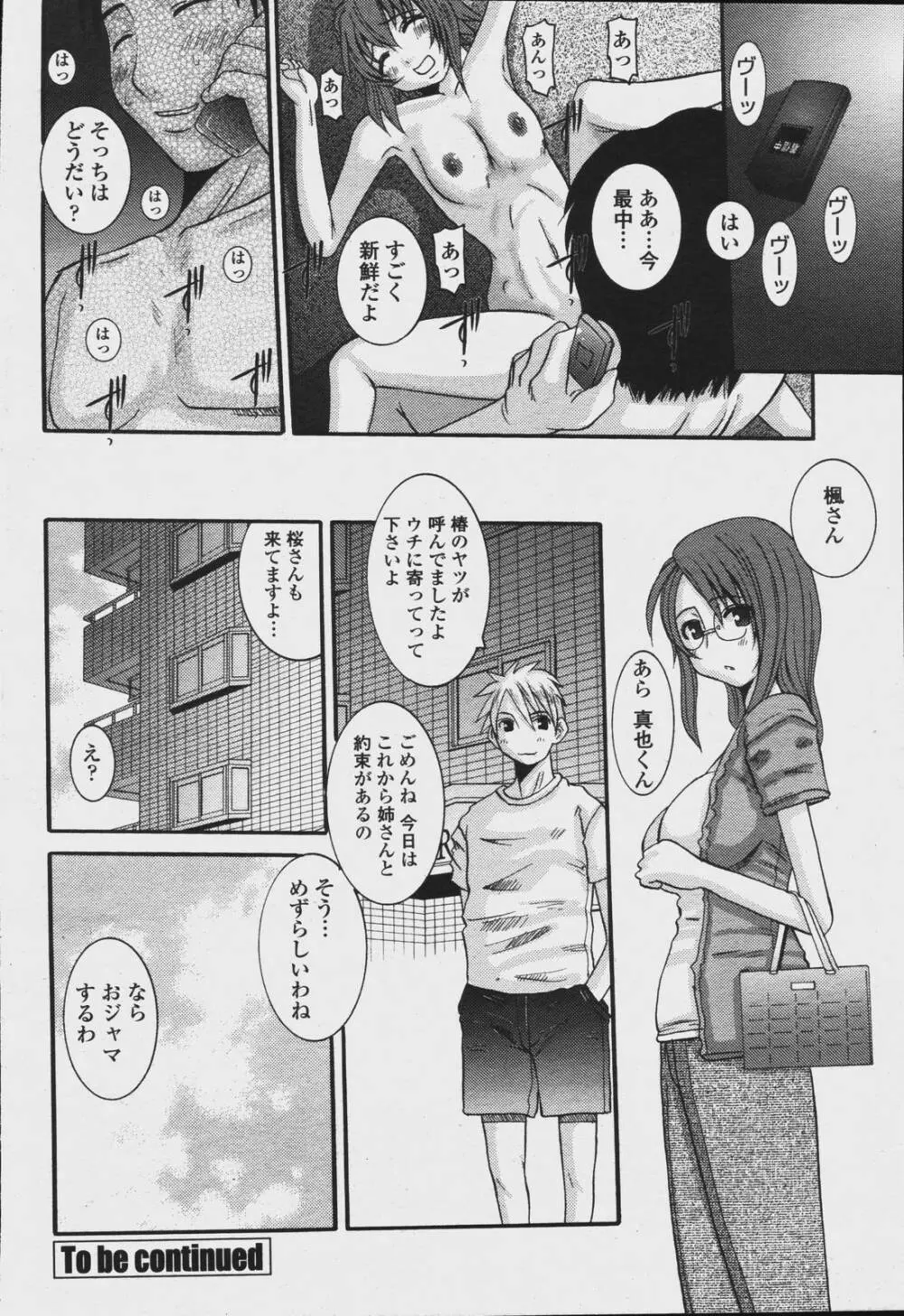 COMIC 桃姫 2006年08月号 184ページ