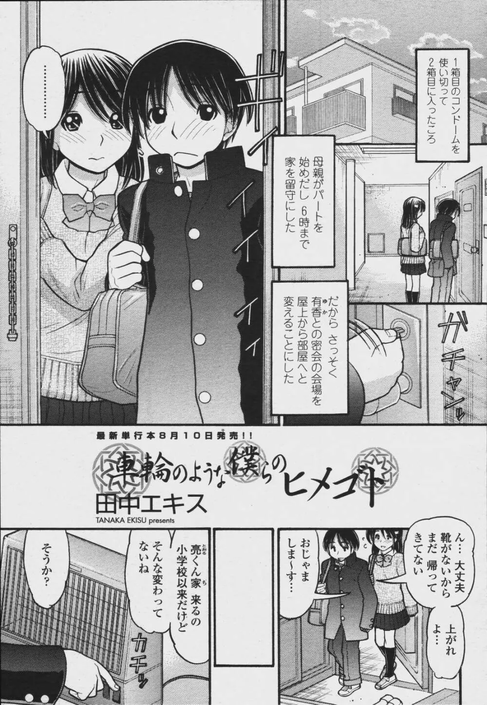 COMIC 桃姫 2006年08月号 185ページ