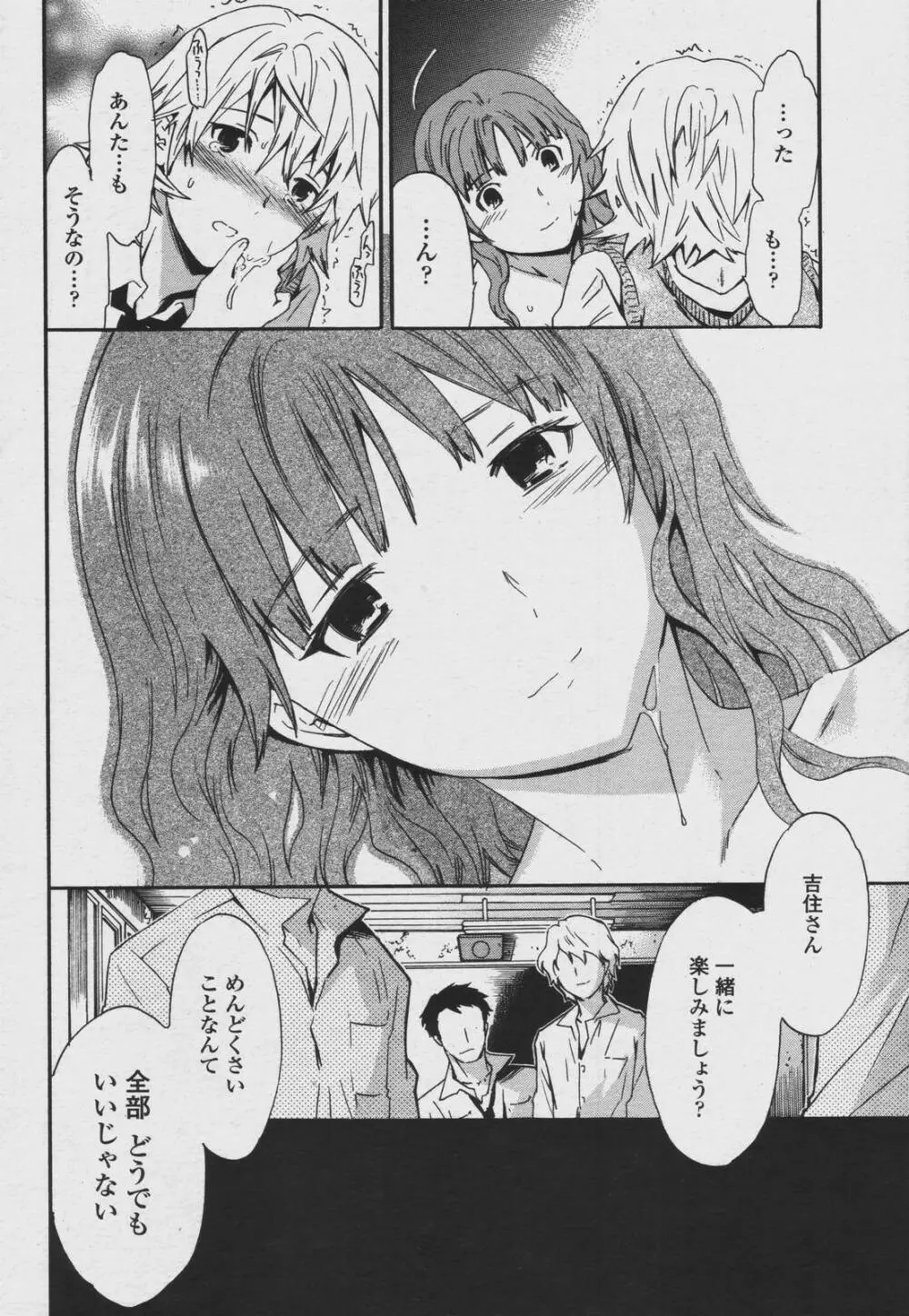 COMIC 桃姫 2006年08月号 20ページ