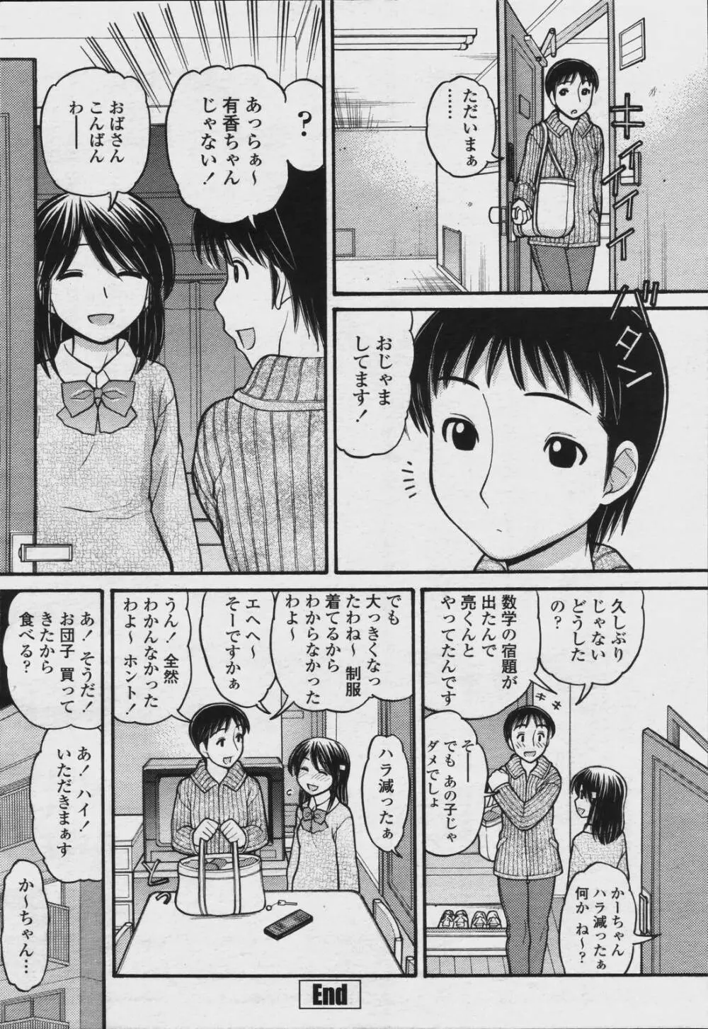 COMIC 桃姫 2006年08月号 202ページ