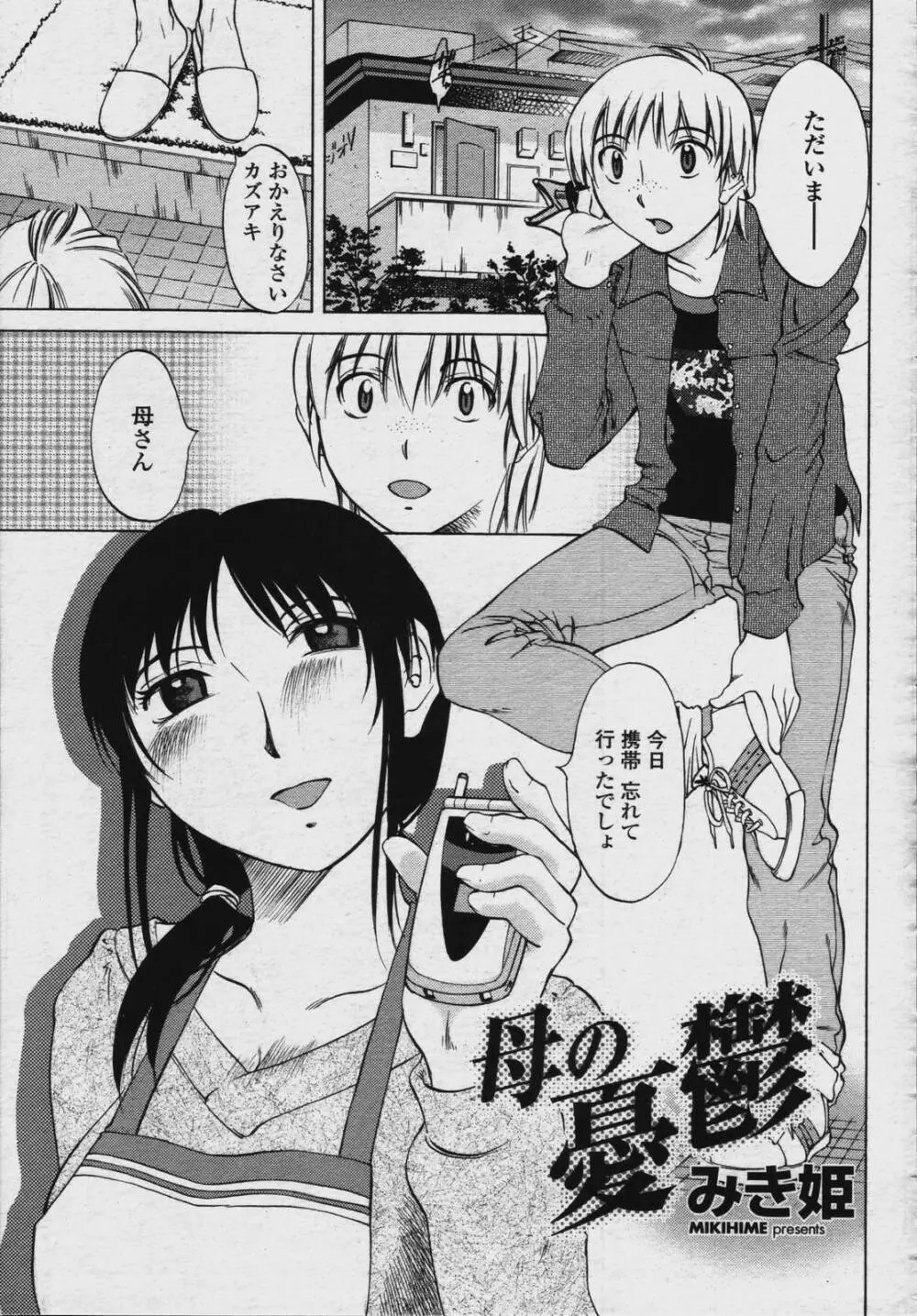 COMIC 桃姫 2006年08月号 203ページ