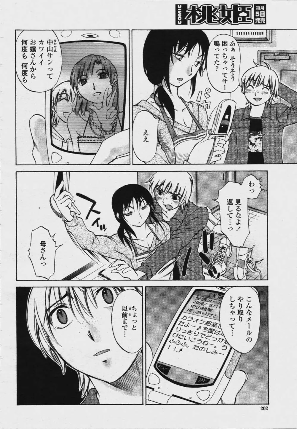 COMIC 桃姫 2006年08月号 204ページ