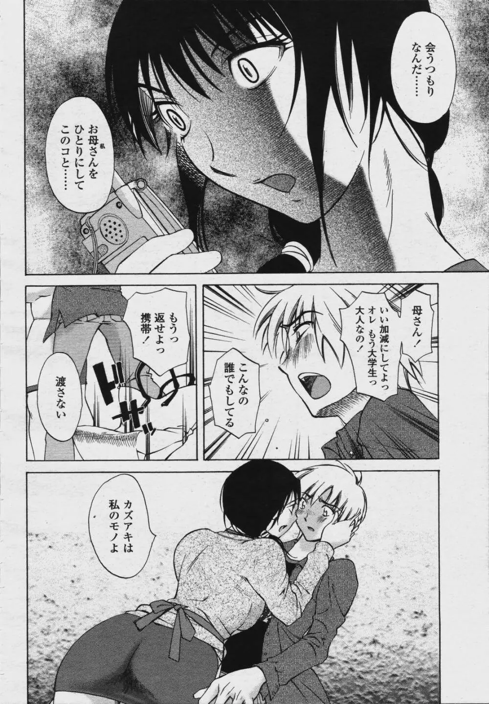 COMIC 桃姫 2006年08月号 206ページ