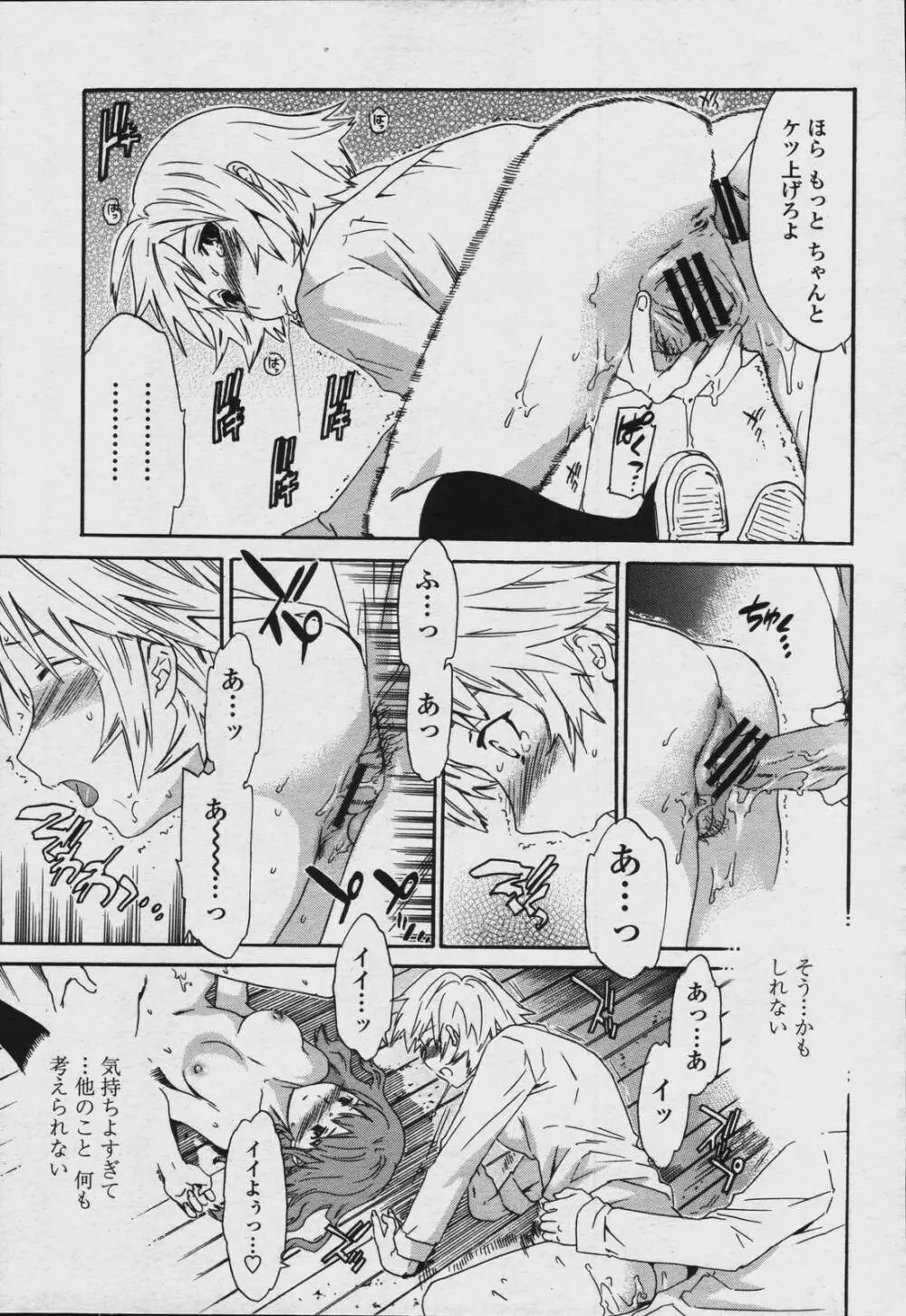 COMIC 桃姫 2006年08月号 21ページ