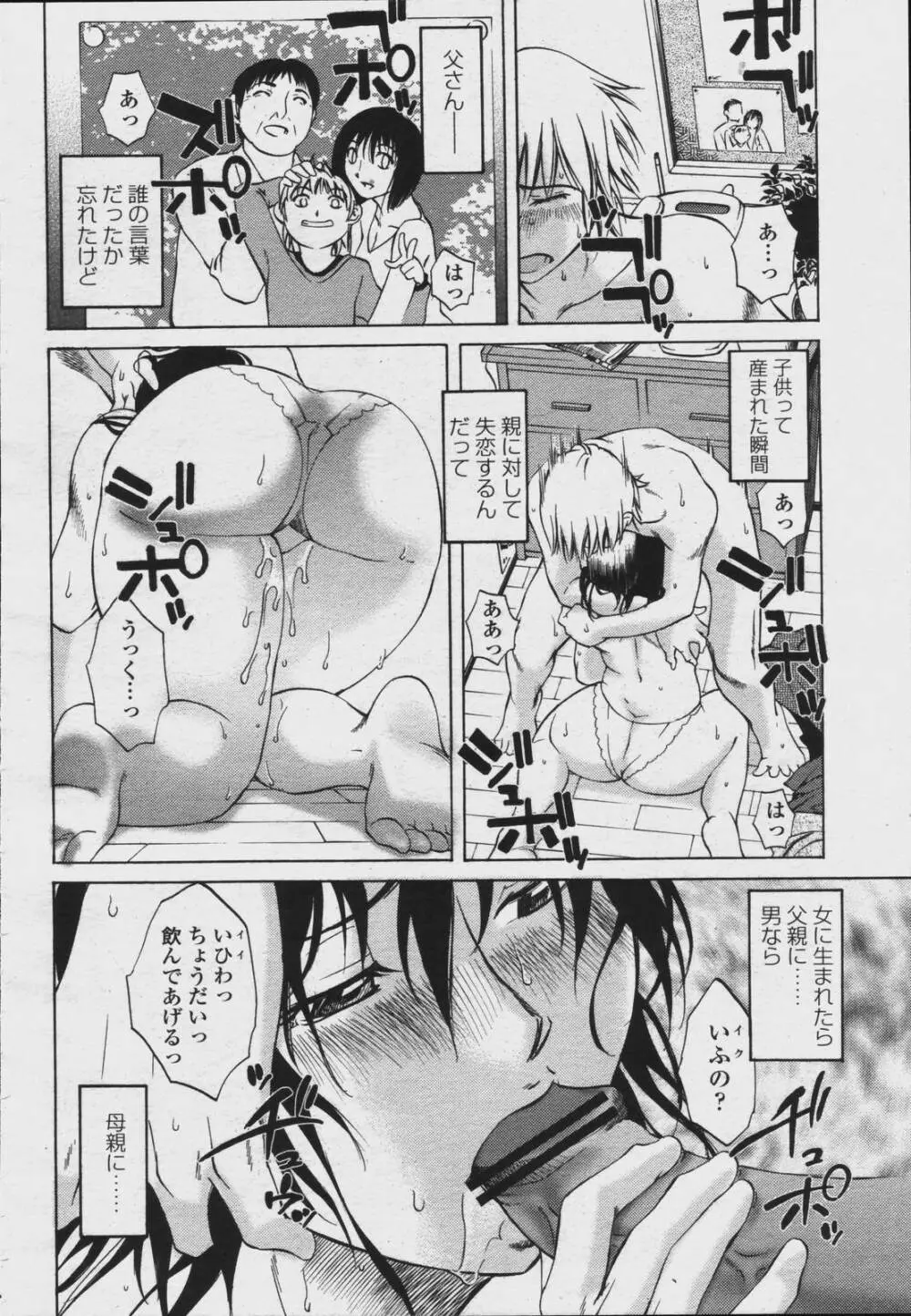 COMIC 桃姫 2006年08月号 210ページ