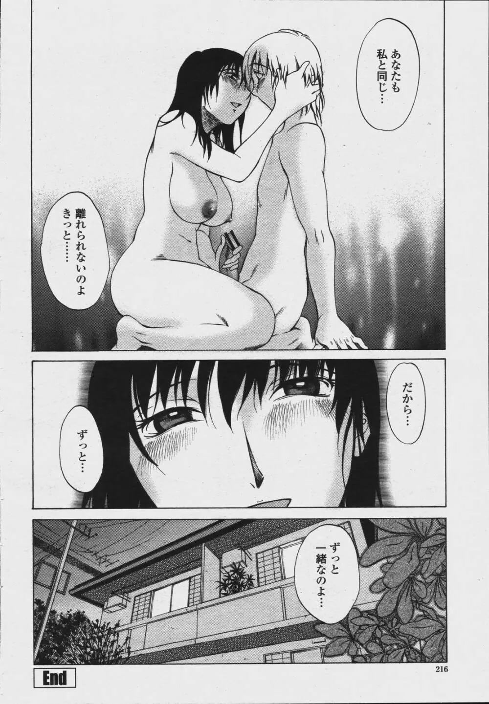 COMIC 桃姫 2006年08月号 218ページ
