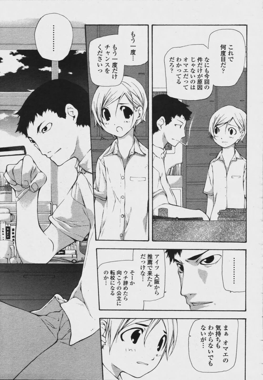 COMIC 桃姫 2006年08月号 221ページ