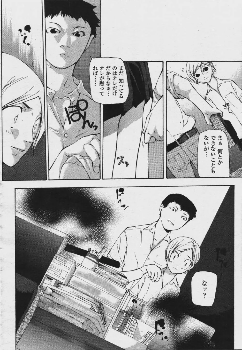 COMIC 桃姫 2006年08月号 222ページ