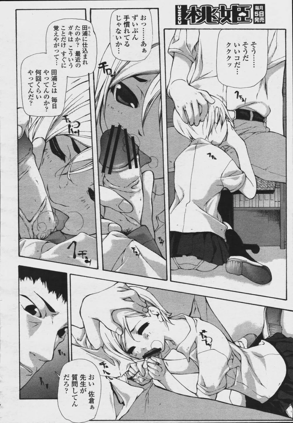 COMIC 桃姫 2006年08月号 226ページ