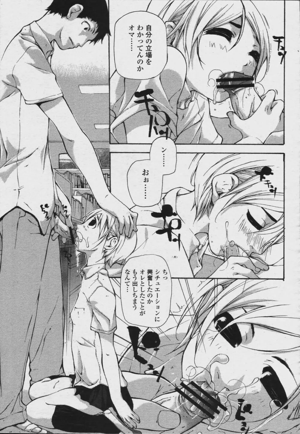 COMIC 桃姫 2006年08月号 227ページ