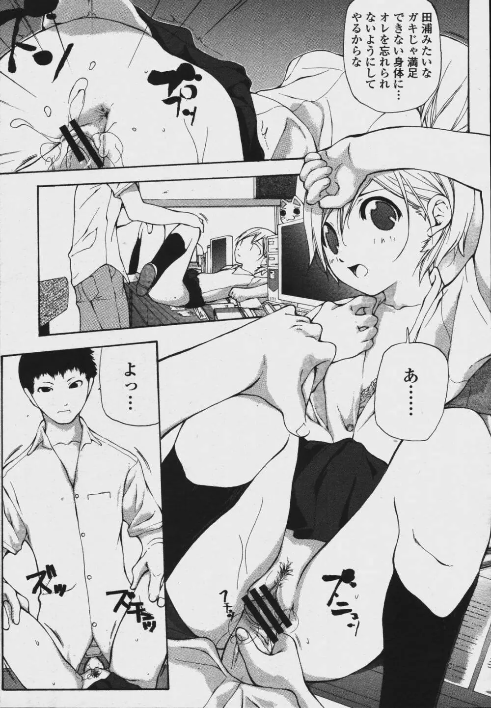 COMIC 桃姫 2006年08月号 231ページ