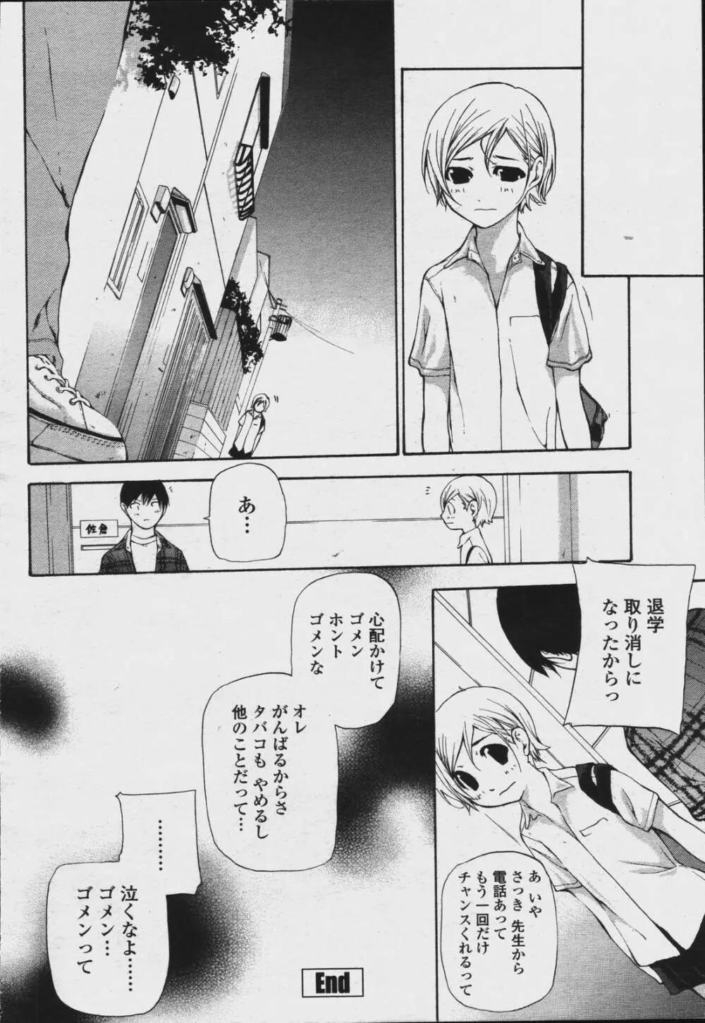 COMIC 桃姫 2006年08月号 234ページ