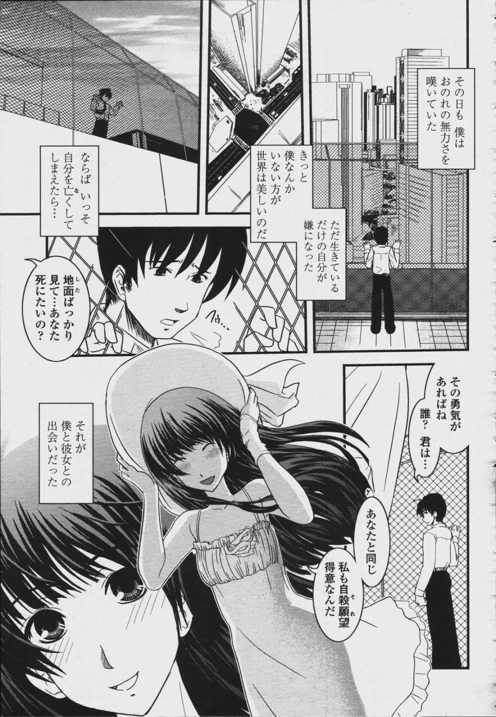 COMIC 桃姫 2006年08月号 235ページ