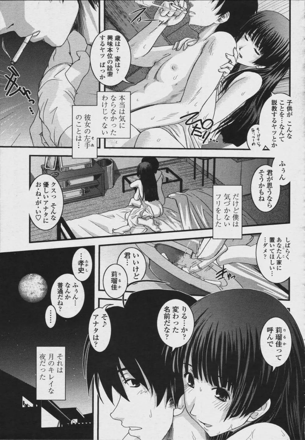 COMIC 桃姫 2006年08月号 239ページ