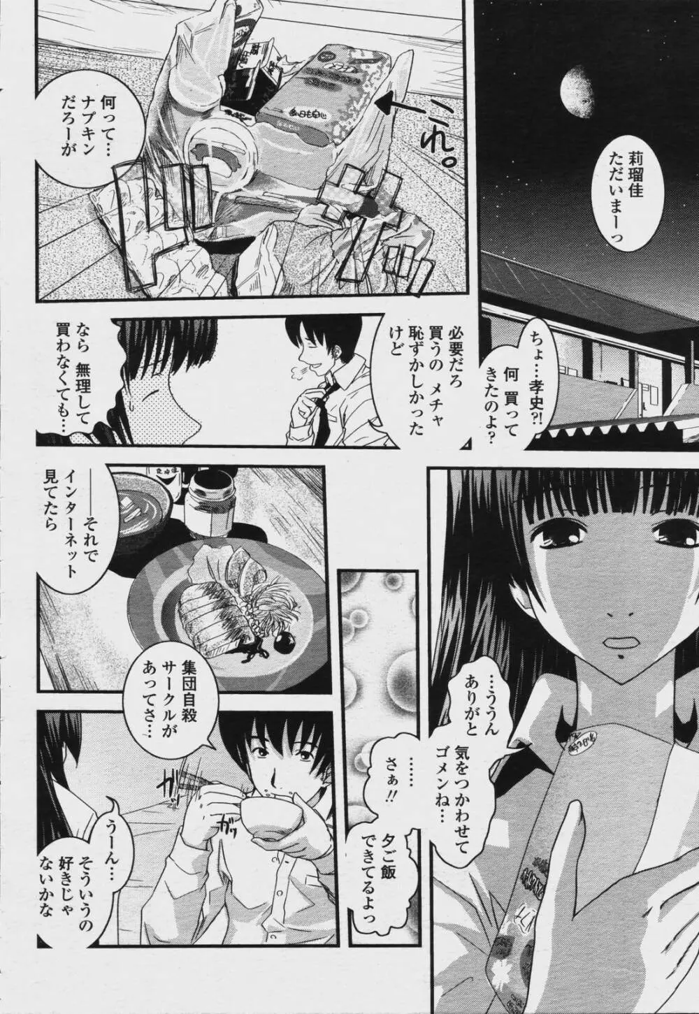 COMIC 桃姫 2006年08月号 240ページ