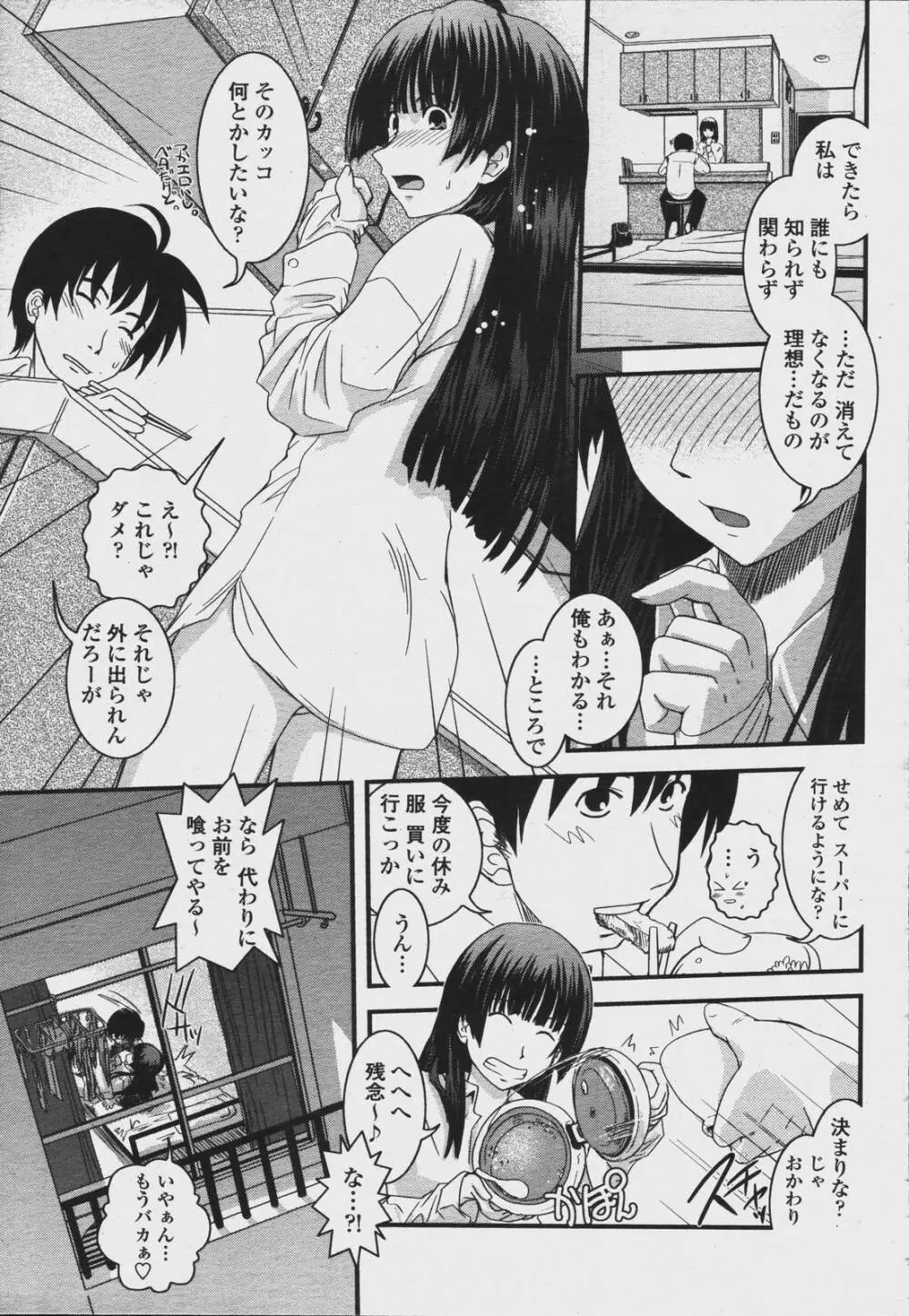 COMIC 桃姫 2006年08月号 241ページ