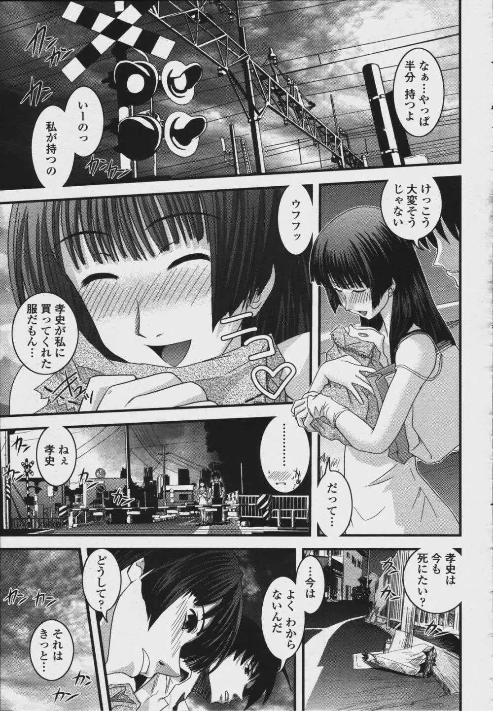 COMIC 桃姫 2006年08月号 243ページ