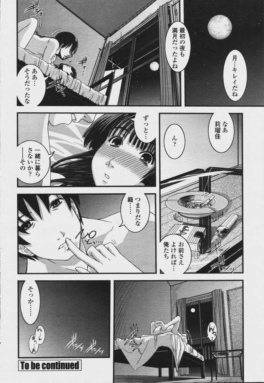 COMIC 桃姫 2006年08月号 250ページ