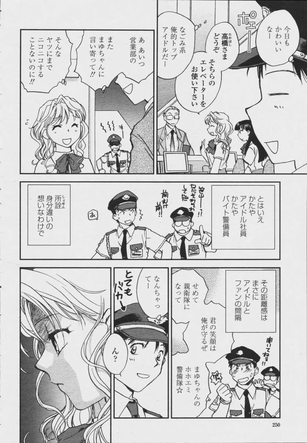 COMIC 桃姫 2006年08月号 252ページ