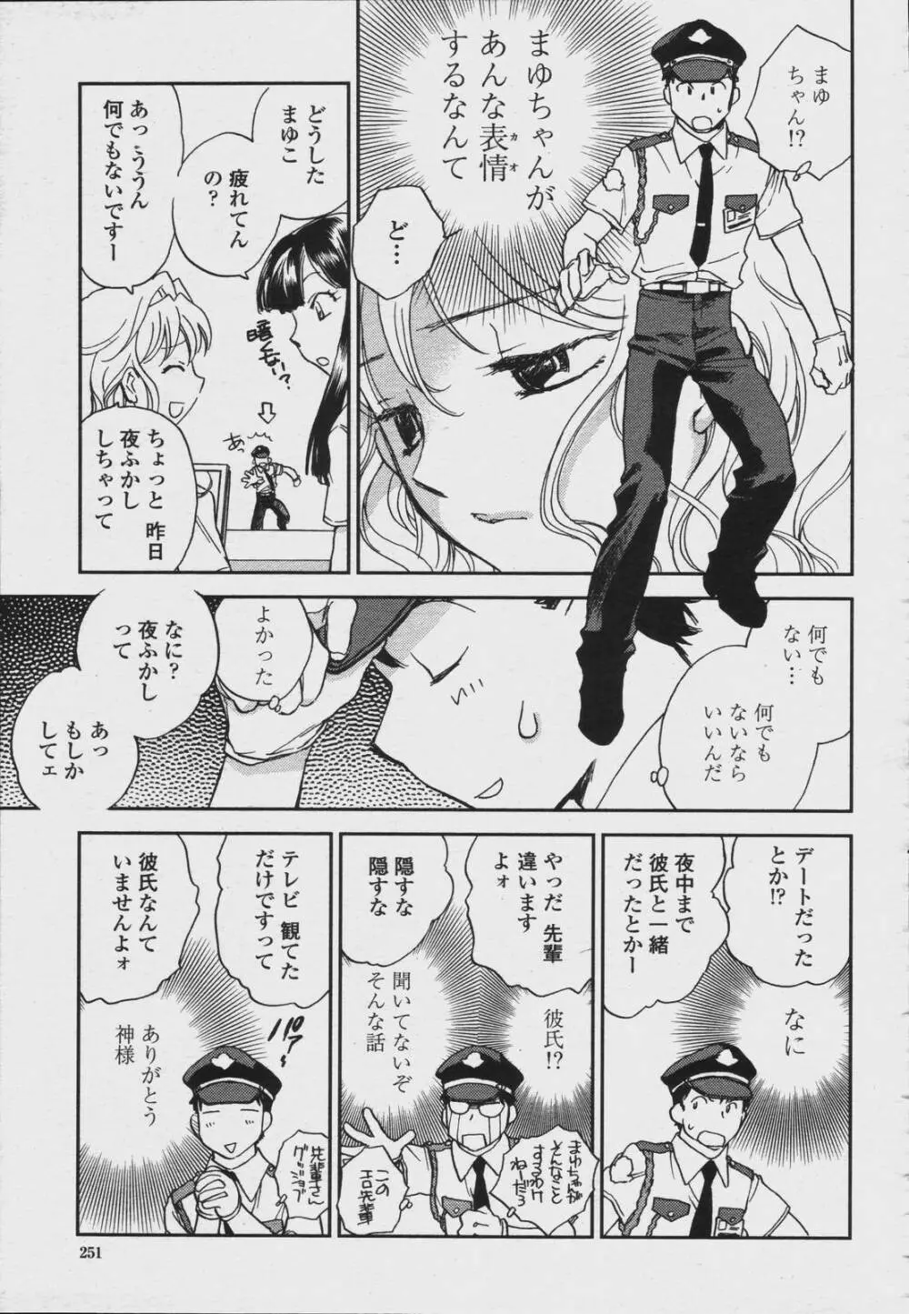 COMIC 桃姫 2006年08月号 253ページ