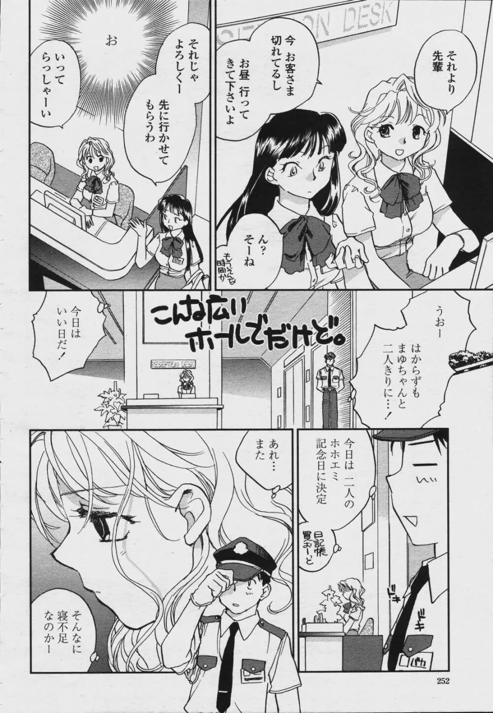 COMIC 桃姫 2006年08月号 254ページ