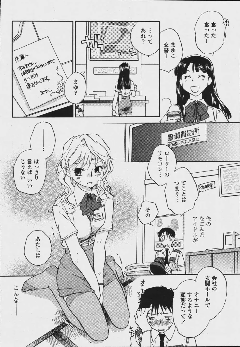 COMIC 桃姫 2006年08月号 258ページ