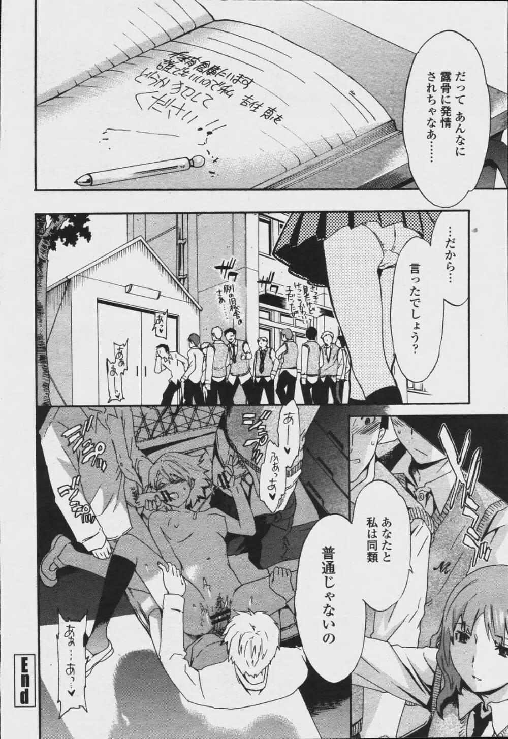 COMIC 桃姫 2006年08月号 26ページ