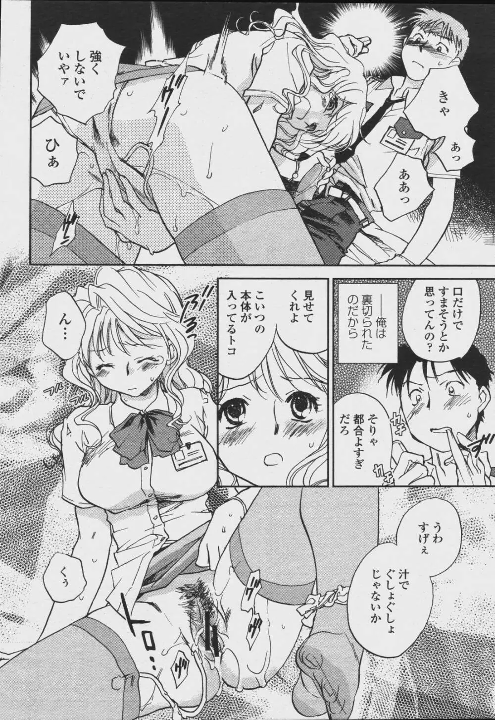 COMIC 桃姫 2006年08月号 260ページ