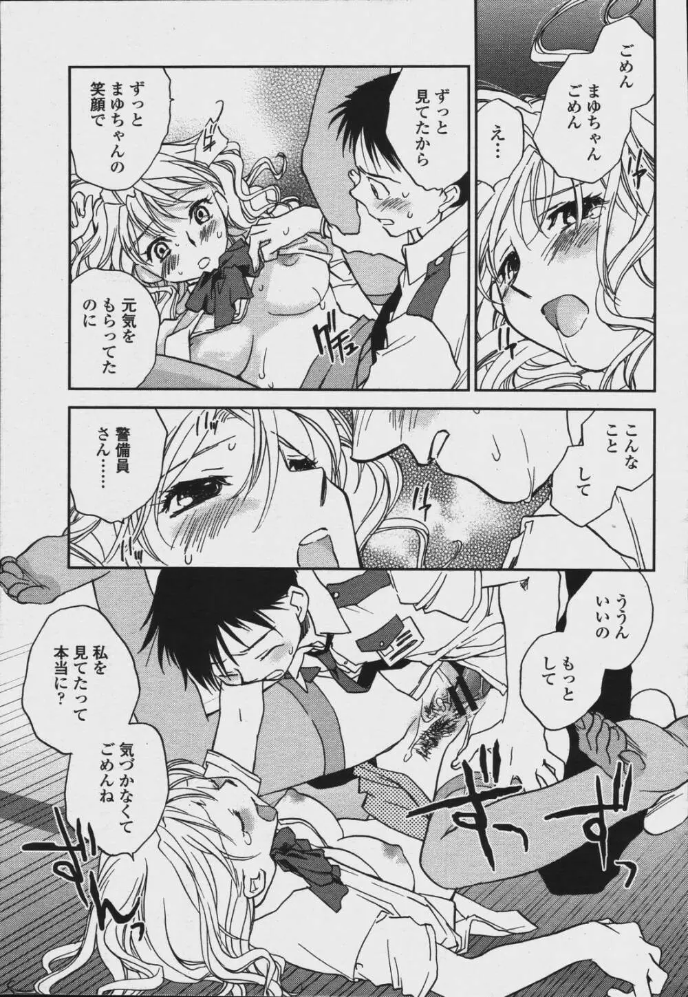 COMIC 桃姫 2006年08月号 263ページ