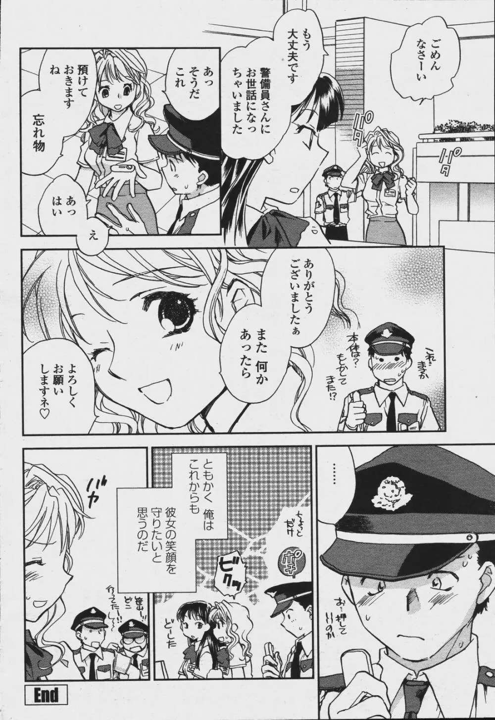 COMIC 桃姫 2006年08月号 266ページ