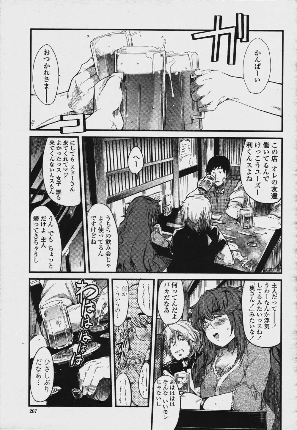 COMIC 桃姫 2006年08月号 269ページ