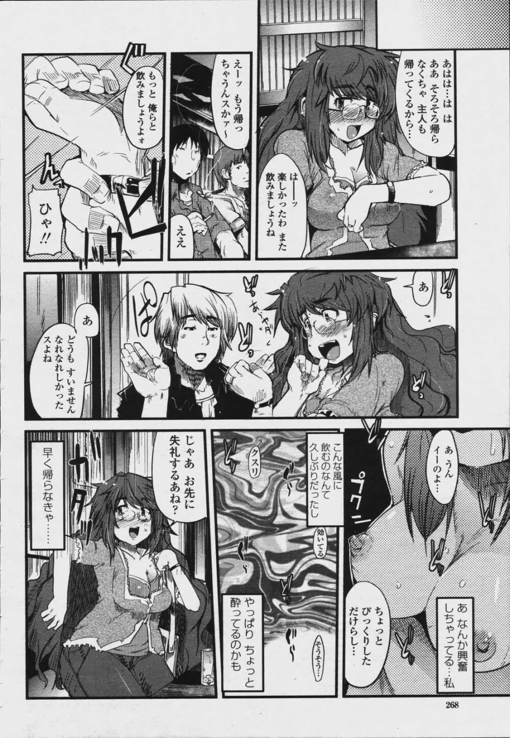 COMIC 桃姫 2006年08月号 270ページ
