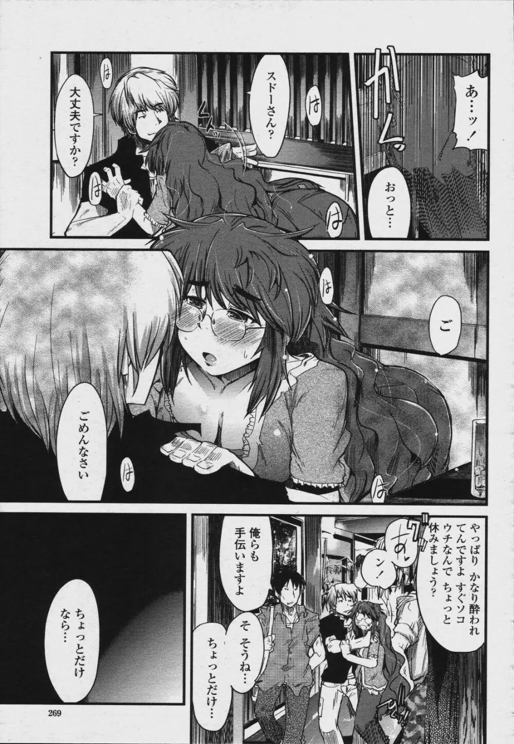 COMIC 桃姫 2006年08月号 271ページ