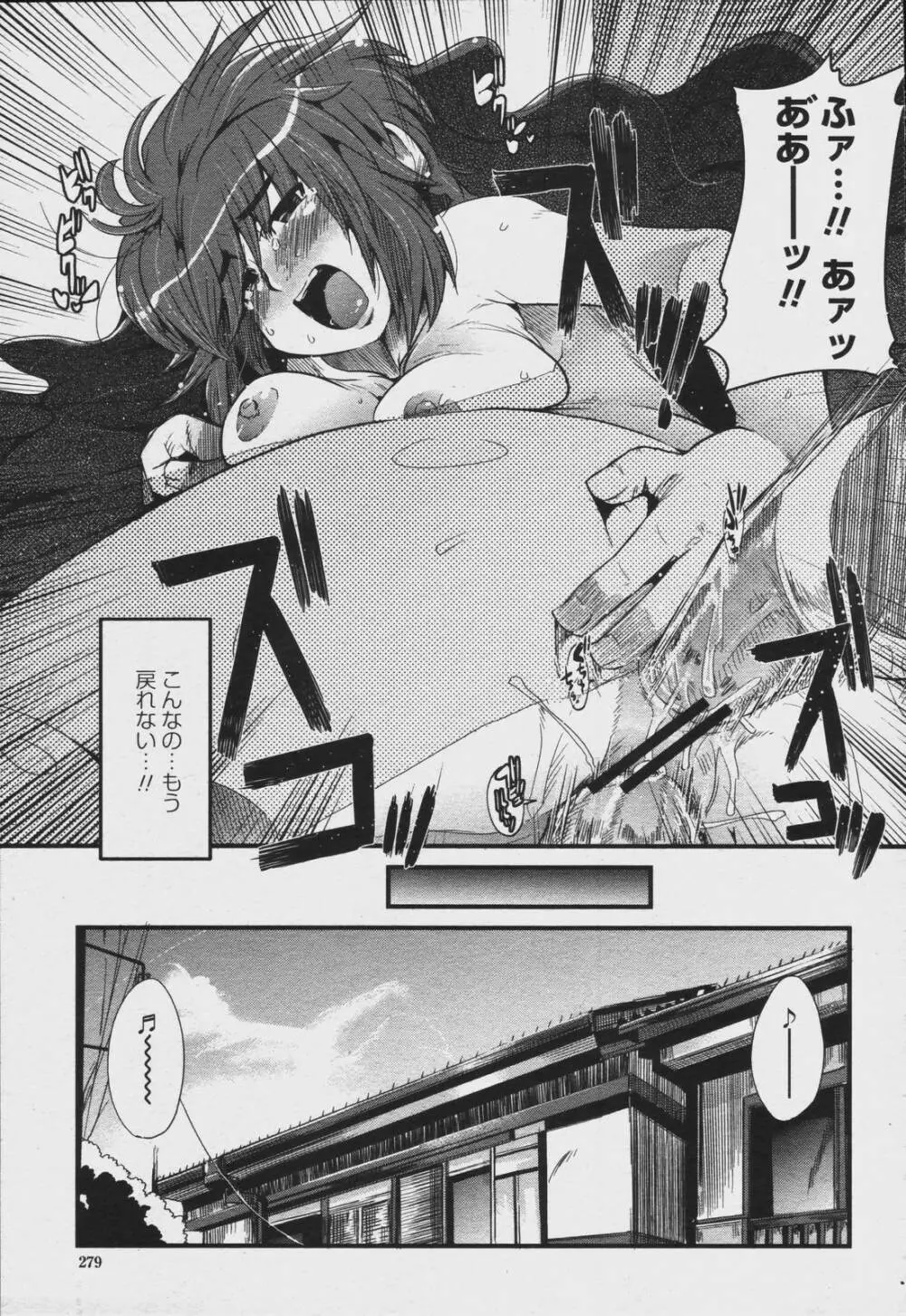 COMIC 桃姫 2006年08月号 281ページ