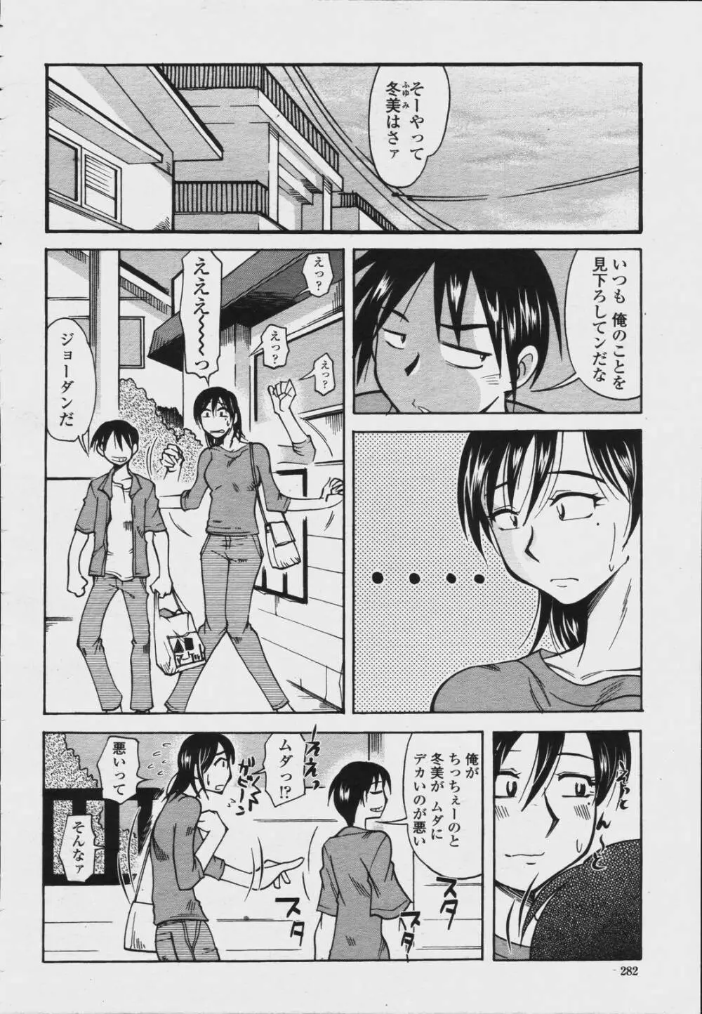 COMIC 桃姫 2006年08月号 284ページ